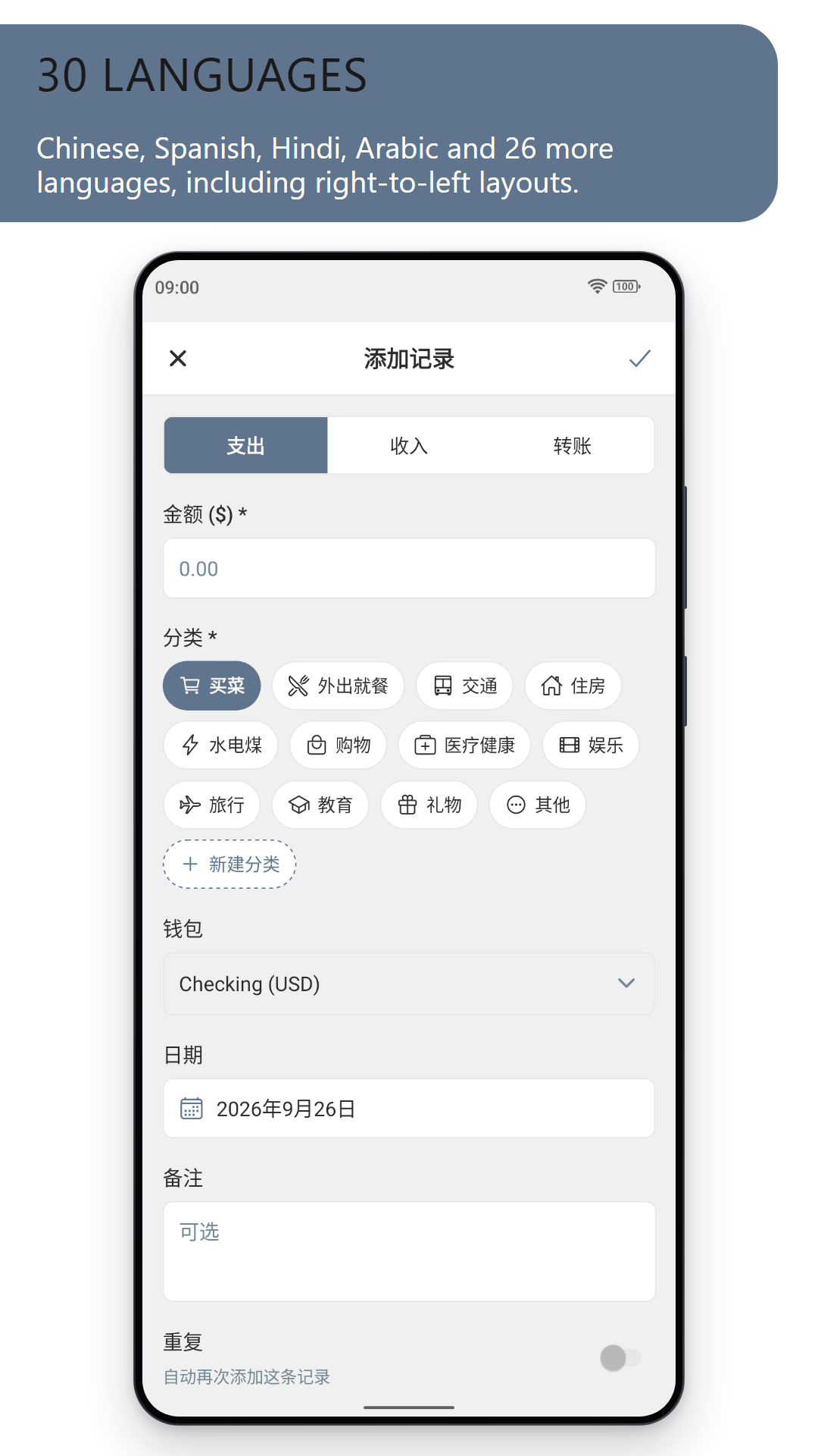 30 languages: the screen for adding a record, shown in Chinese (light theme)